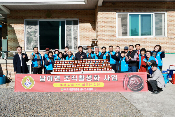 남이면바르게살기위원회 고추장 나눔 기념촬영 모습/사진=금산군 남이면