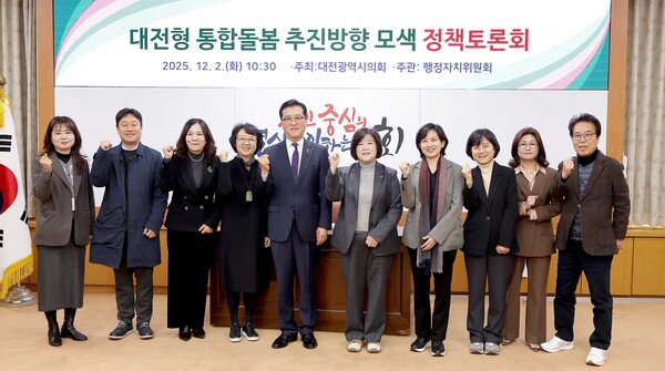 대전형 통합돌봄 추진방향 모색 정책토론회 개최 기념촬영 모습/사진제공=대전시의회