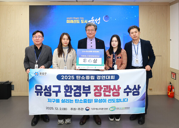 ‘2025년 탄소중립 경연대회’ 공모에서 환경부장관상을 받고 정용래 유성구청장과 직원들이 기념촬영을 하고 있다.