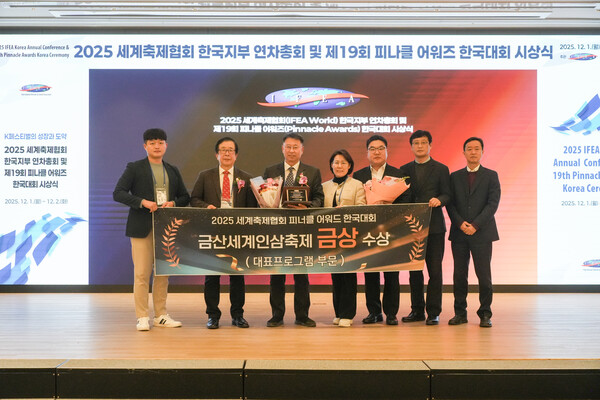 '제19회 피나클 어워즈 한국대회' 3개 부문 수상 중 금상 수상 모습/사진=금산군