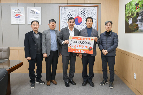 공주교통(주) 이웃사랑 성금 기탁식 기념촬영 모습/사진=공주시