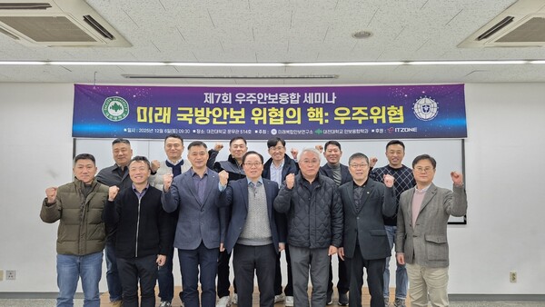 제7회 우주안보융합 세미나 개최 기념촬영 모습/사진제공=대전대