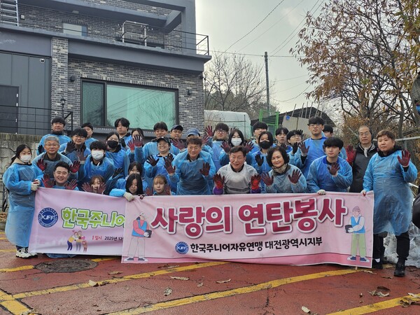 KFF한국자유총연맹 대전시 중구지회, '사랑의 연탄 나눔' 봉사 활동 모습/사진제공=대전중구청