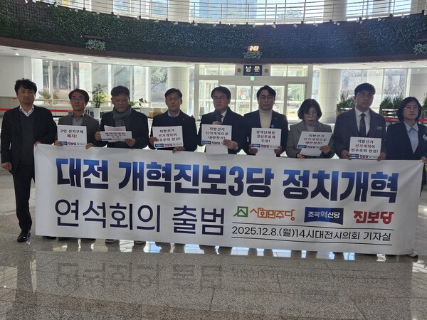 대전 개혁진보3당 정치개혁 연석회의 출범 및 공동요구안 발표 모습/세종TV=최정현 기자