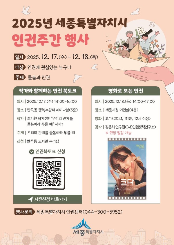 인권주간행사_홍보물(시민소통과)
