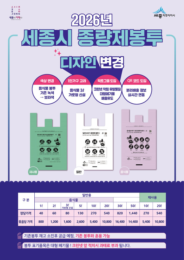 종량제봉투_디자인변경_홍보물(자원순환과)