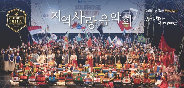 우송대의 지역사랑음악회 개최 안내/사진제공=우송대