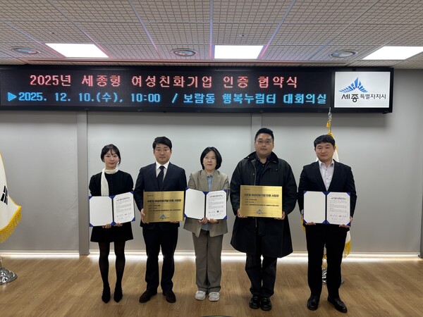 '2025년 세종형 여성친화기업' 인증 협약식 모습/사진=세종시 인구여성가족과