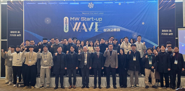 대전 유성구 원신흥동 라도무스아트센터에서 열린 ‘2025 MW Start-Up Wave 성과교류회’에서 참석자들이 기념촬영을 하고 있다./사진제공=목원대