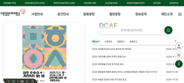 문화재단 홈페이지 캡쳐