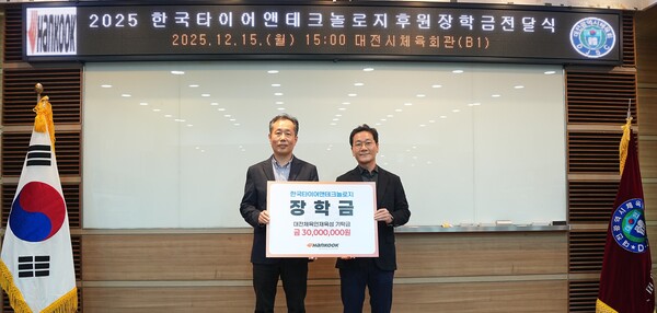 장학금 전달 기념촬영 모습. 좌측부터 한국타이어앤테크놀로지 김주형 문화담당 상무, 이승찬 대전시체육회장/사진제공=한국타이어