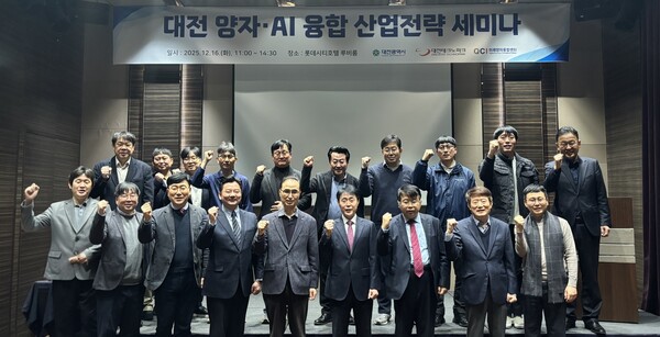 ‘대전 양자-AI 융합 산업전략 세미나’ 개최 기념촬영 모습/사진제공=대전시청