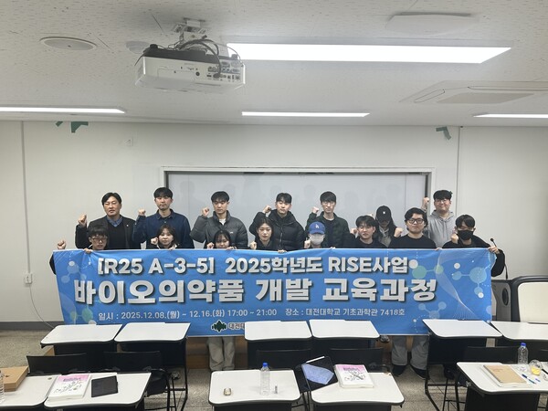대전대 RISE사업단의 ‘2025 바이오의약품 개발 교육과정’ 수료식 기념촬영 모습/사진제공=대전대