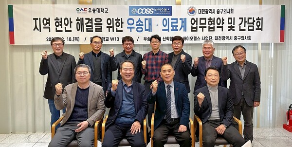 우송대 산학협력단 및 바이오헬스 사업단, 대전시 중구의사회의 업무협약 체결 기념촬영 모습/사진제공=우송대
