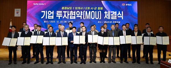 이차전지·반도체·자동차분야 강소기업 등과 투자협약 체결 기념촬영 모습/사진제공=충남도청