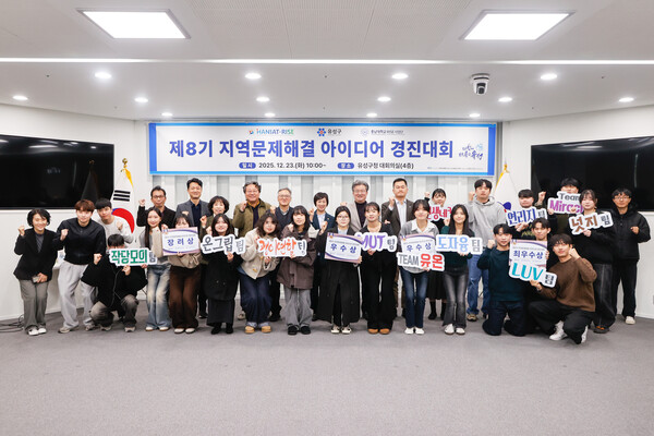 ‘제8기 지역문제 해결 아이디어 경진대회’ 개최 기념촬영 모습/사진제공=대전 유성구청