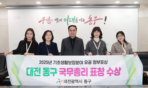 기초생활보장 분야 국무총리 정부포상 수상 후 기념 촬영 모습/사진제공=대전 동구청