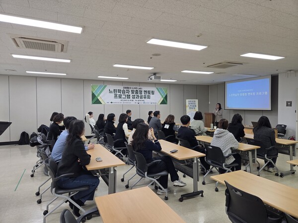 대전대 RISE사업단의 느린학습자 맞춤형 멘토링 프로그램 성과공유회 개최 모습/사진제공=대전대