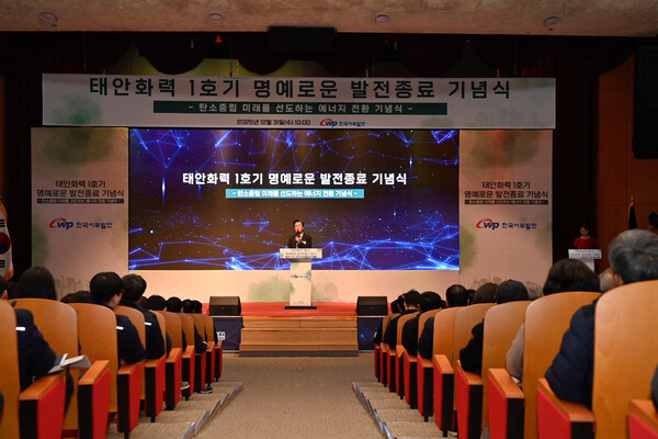 태안화력 1호기 발전 종료 기념식 모습/사진제공=충남도청