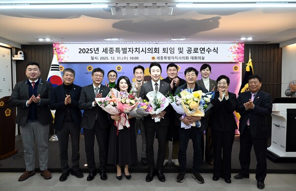 세종시의회 2025년 하반기 정년 퇴임 및 공로연수식 기념촬영 모습/사진=세종시의회