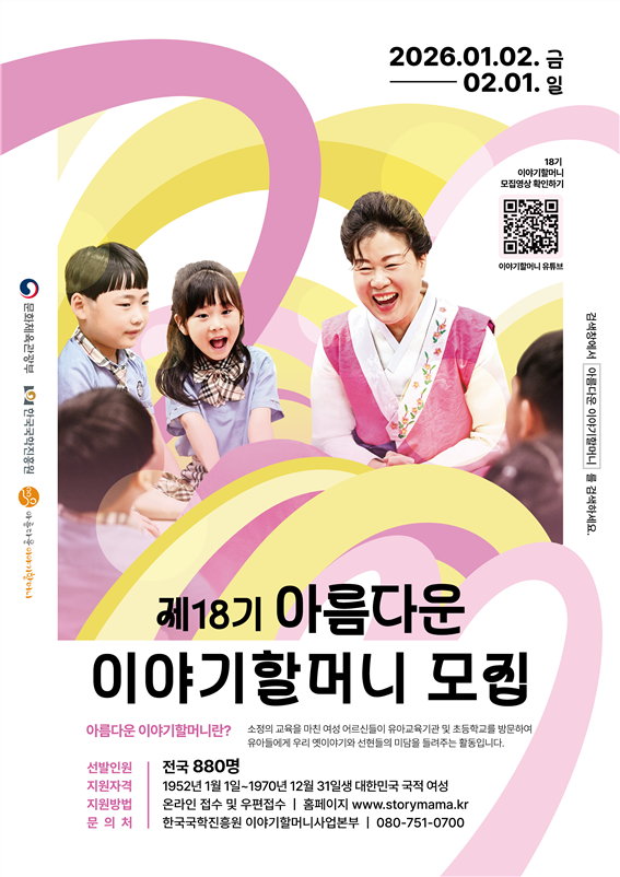 이야기할머니 모집 포스터/사진=세종시 문화예술과