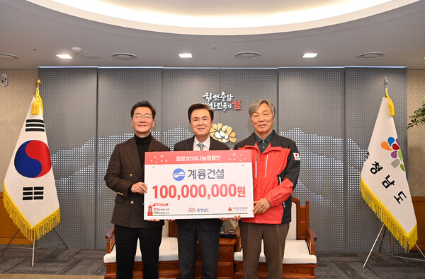 ‘희망2026 나눔캠페인’ 성금 1억원 전달 모습/사진제공=계룡건설