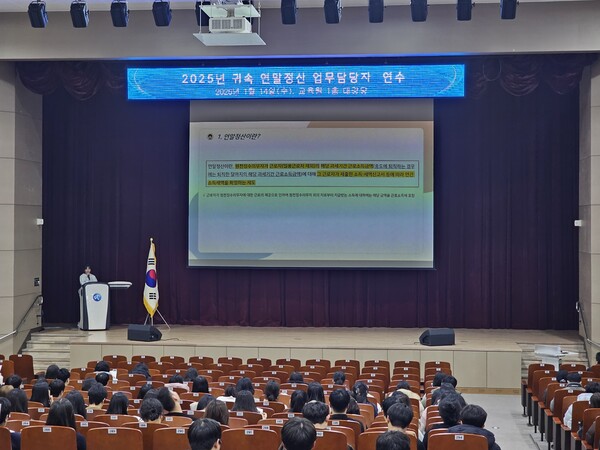 세종특별자치시교육청이 14일 시교육청 교육원에서 실시한 '2025년도 귀속 연말정산 실무 교육'에 참가한 참석자들이 연수에 임하고 있다. (사진 세종특별자치시교육청 제공)