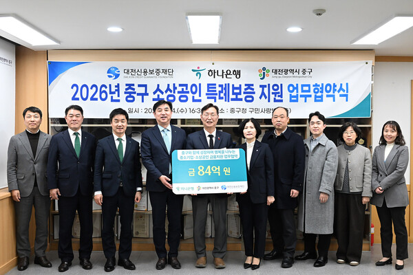 소상공인 특례 보증 지원 협약식 모습/사진제공=대전 중구청