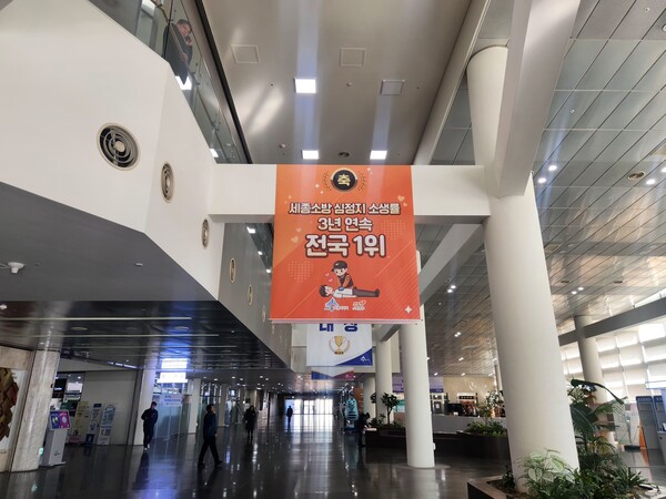 세종소방본부가 3년 연속 심정지 소생률 전국 1위를 기록한 것을 기념하는 현수막이 세종특별자치시청 본관에 게시되어 있다. (사진 송지민 기자)