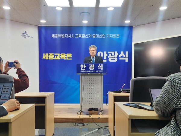 안광식 前 세종교육정책연구소장이 20일 세종특별자치시청 브리핑룸에서 오는 6월 실시되는 '제9대 전국동시지방선거'에서 세종교육감 출마를 선언하고 있다. (사진 송지민 기자)