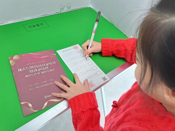 17일 세종특별자치시선거관리위원회가 세종특별자치시평생교육원(이도마루)에서 개최한 ‘2026 평생교육 박람회형 홍보·체험관’ 행사에 참여한 학생이 모의투표 체험에 참가해 기표용지에 기표하고 있다. (사진 세종특별자치시선거관리위원회 제공)