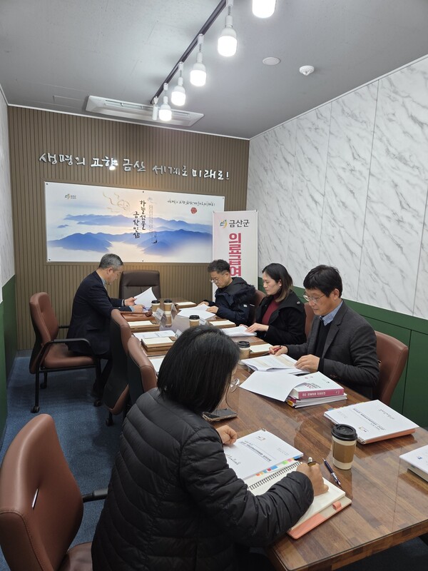 금산군 의료급여심의위원회 모습/사진제공=금산군