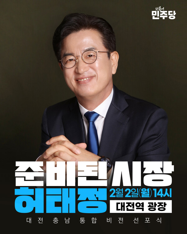 허태정 전 대전시장/사진제공=허태정 출마예정자