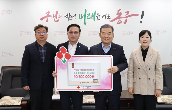 대전사회복지공동모금회 기탁식 모습/사진제공=대전 동구청