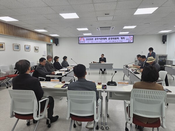 공주시민대학 운영위원회 진행 모습/사진제공=공주시