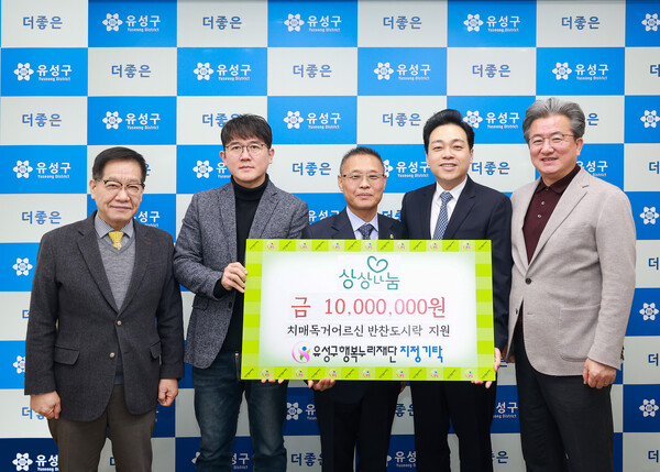 지난 10일 상상나눔 김동일 회장(오른쪽에서 두 번째)이 후원금을 기탁하고 기념촬영을 하고 있다./사진=대전시 유성구 제공
