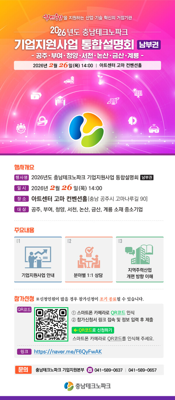 2026 시군구연고산업 육성사업 통합설명회 포스터/사진=공주시 제공