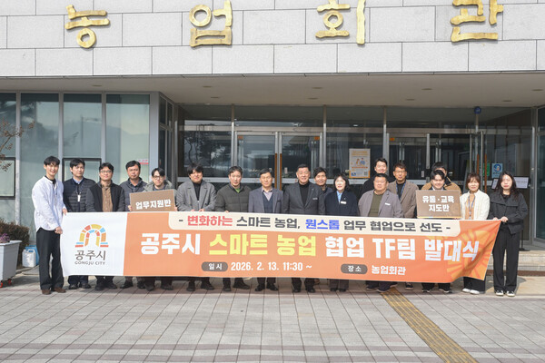 공주시 '스마트 농업 협업 TF팀' 발대식 모습/사진=공주시 제공