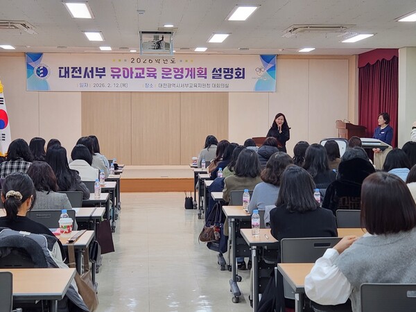 서부 유아교육 운영계획 설명회 모습/사진=대전 서부교육지원청 제공