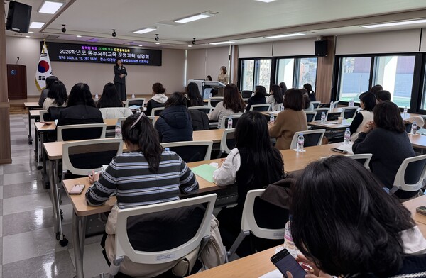 대전 동부 유아교육 운영계획 설명회 모습/사진=대전시교육청 제공