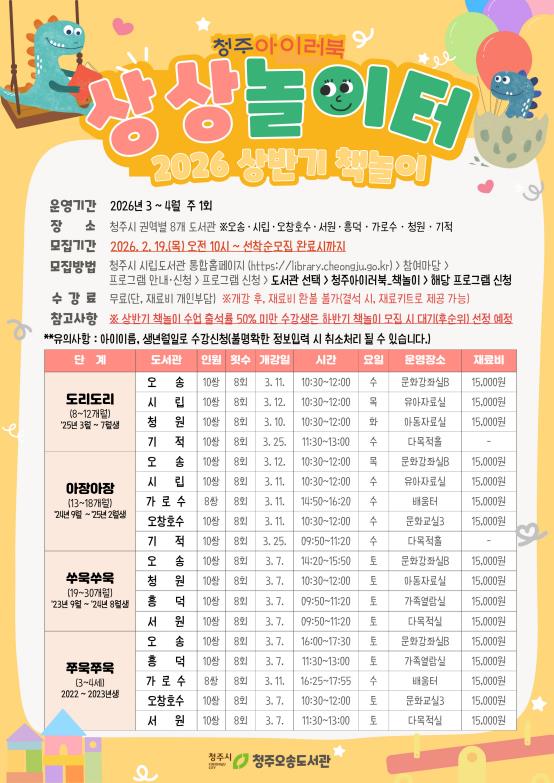 청주 아이러북(LoveBook) 상반기 책놀이 프로그램 수강생을 모집 포스터/사진=청주시 제공