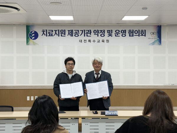 장애학생치료지원약정식사진=대전교육청제공