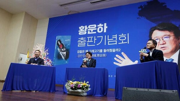 2023년 11월 26일 3시 대전 중구 기독교연합봉사회관에서 열린 황운하 의원의 ‘검찰은 왜 고래고기를 돌려줬을까 2탄' 출판기념회에서 황운하 의원이 발언하고 있다. (사진 황운하 국회의원실 제공)