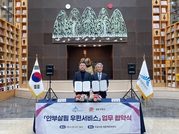 25일 김려수 세종특별자치시 보건복지국장(왼쪽)과 강태형 세종우체국장(오른쪽)이 '안부살핌 우편서비스' 사업의 업무협약을 실시한 뒤 기념촬영을 하고 있다. (사진 세종특별자치시 제공)