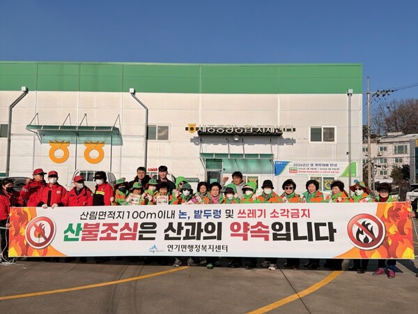 연기면 주민들과 행정복지센터 직원들이 오는 5월 15일까지 실시되는 산불예방 캠페인을 홍보하는 현수막을 들고 기념촬영을 하고 있다. (사진 세종특별자치시 제공)