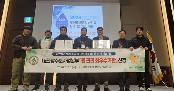 대전시 상수도사업본부 제공