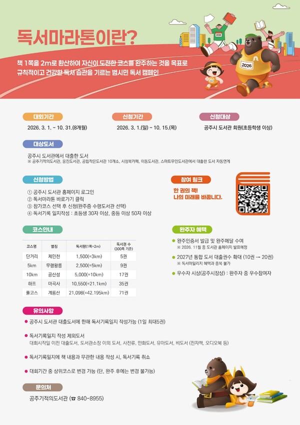 '제5회 공주시 독서마라톤 대회' 안내 포스터/사진=공주시 제공