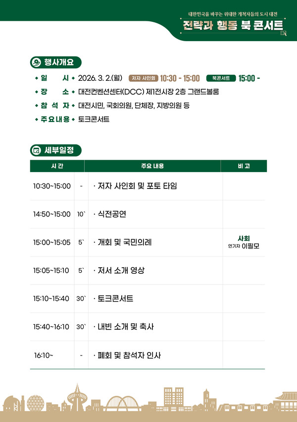 북 콘서트 공식 홍보 자료