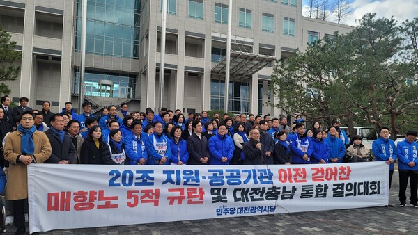 민주당 대전시당 당원들이 대전시청 북문 앞에서 시위를 하고 있다. (사진=손지원 기자)