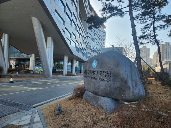 세종특별자치시교육청 (사진 SJB세종tv DB)